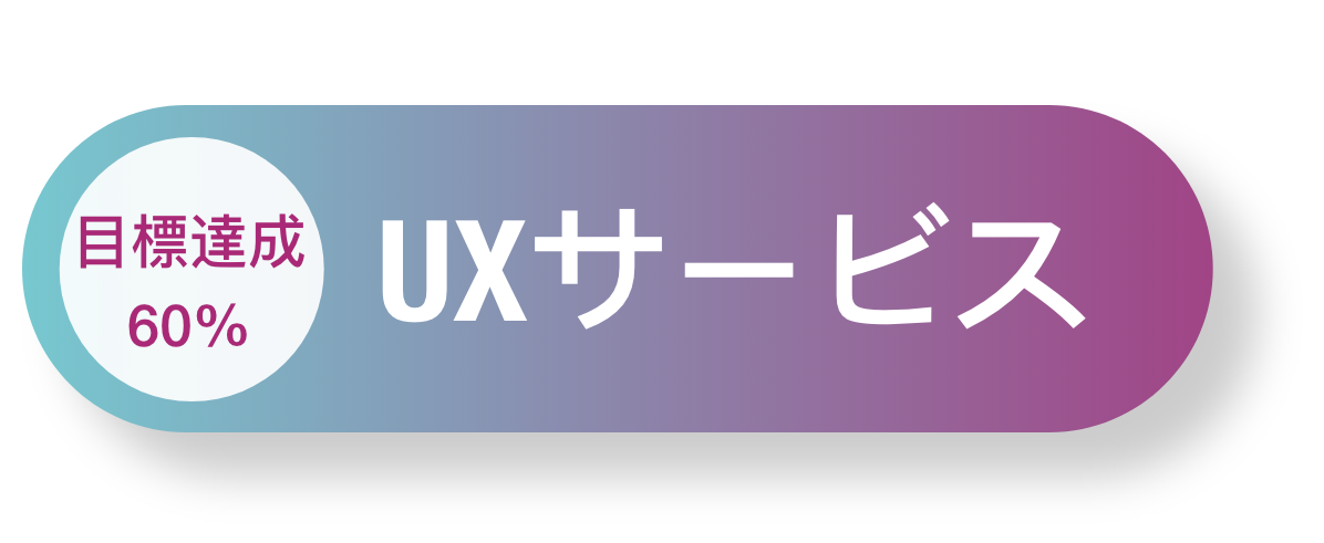 ux-service